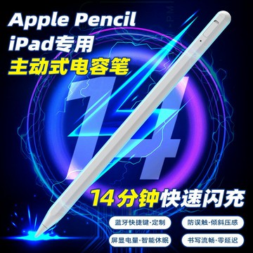 適用蘋果ipad電容筆Apple防觸控主動式類手寫平板繪畫鑫弘-數碼配件