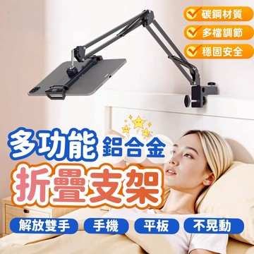 【新北現貨 保固五年】多功能懶人支架 手機支架 電腦支架 懶人支架 平板支架 床頭支架 手機平板支架 金屬手機支架