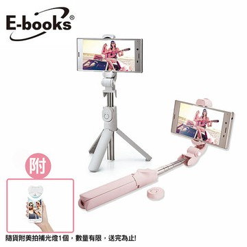 E-books N70 藍牙分離式遙控三腳架旅行自拍組(活動)粉