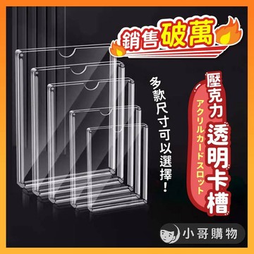 【熱銷破萬｜升級雙層高透】壓克力板 壓克力展示架 壓克力卡套 透明壓克力 壓克力框 雙層壓克力 壓克力 小卡展示架 架子