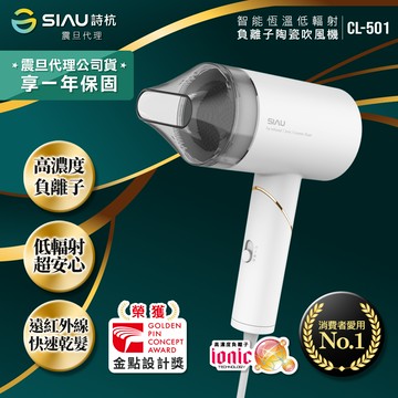 SIAU詩杭 智能恆溫低輻射負離子陶瓷吹風機 暖灰白 CL-501-WH