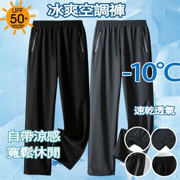 🔥台灣出貨🔥大尺碼  M-8XL 休閒涼感褲 吸濕排汗 冰絲褲 休閒長褲 運動褲 休閒褲男 休閒褲 運動長褲 男士長褲