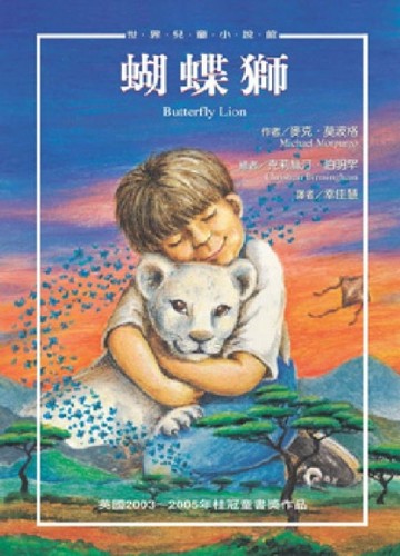 蝴蝶獅[二手書_普通]