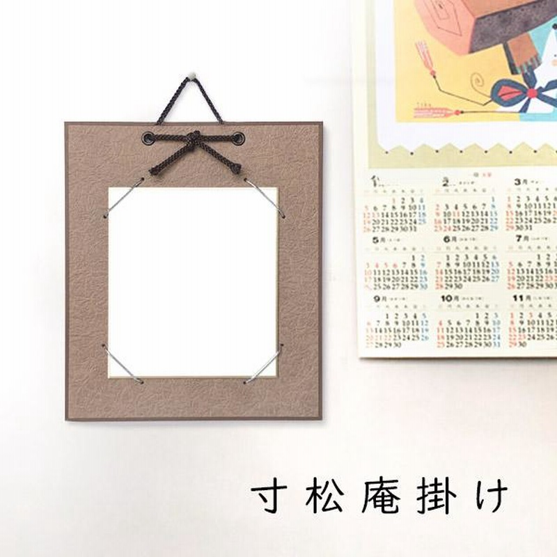 寸松庵色紙掛け もみ紙 茶 13 7 12cmの色紙が飾れる 色紙なし 縦型 作品保護カバー付き 額 額縁 フレーム おしゃれ プレゼント ギフト 贈り物 飾る 紙製 色 通販 Lineポイント最大0 5 Get Lineショッピング