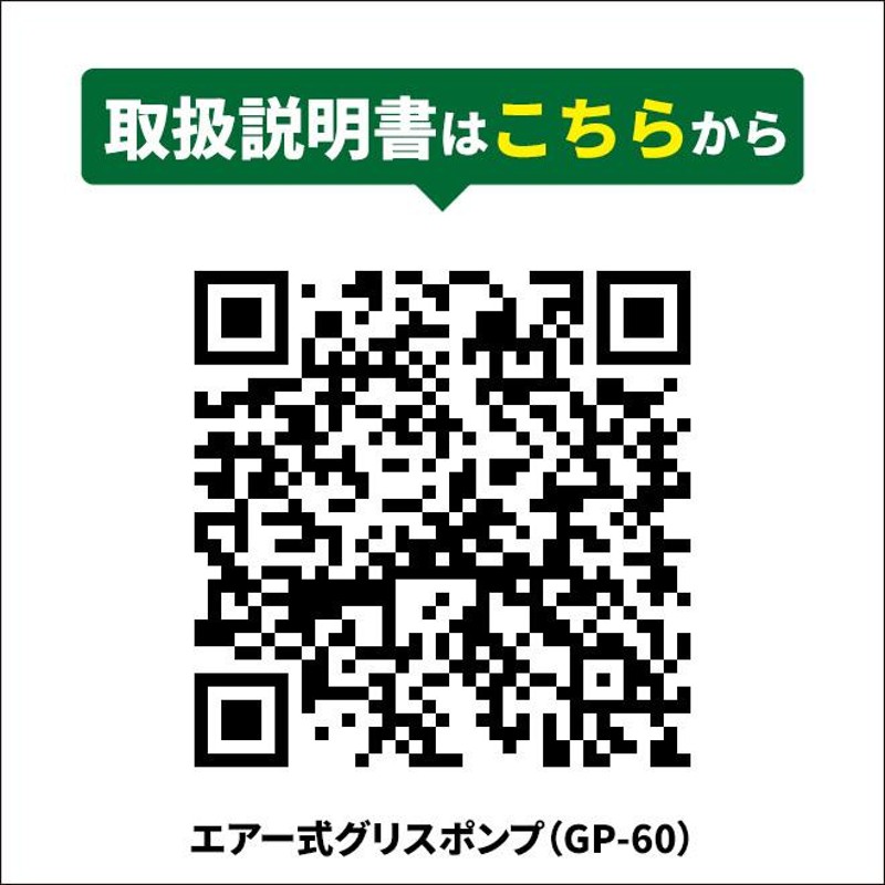 エアー式グリスポンプ ペール缶グリスポンプ エアー式グリスガン 6ヶ月