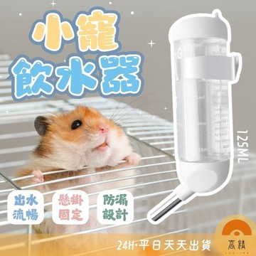倉鼠飲水器 飲水器 寵物飲水器 倉鼠水樽 倉鼠喝水器 老鼠 倉鼠飲水 倉鼠喝水 倉鼠水瓶