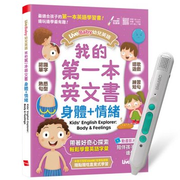 LiveBaby 幼兒英語 我的第一本英文書 身體+情緒 + LiveABC智慧藍牙點讀筆16G + 全聯禮券500元