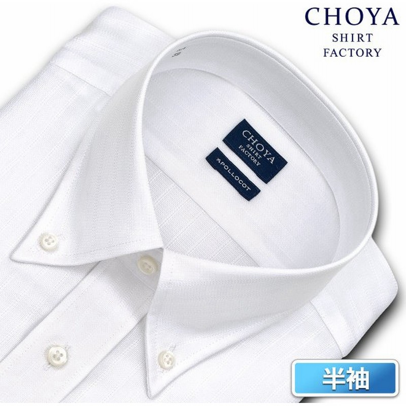 ワイシャツ Yシャツ メンズ 半袖 Choya Shirt Factory 形態安定加工 白ドビーストライプ ボタンダウンシャツ おしゃれ 24ft 通販 Lineポイント最大0 5 Get Lineショッピング