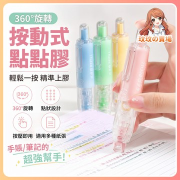 隔日到貨🎀點點膠 豆豆貼 按壓式點點膠 筆型點點膠 按動點點膠 豆豆膠 點點膠替換芯 膠帶 DIY手作 豆豆貼雙面膠