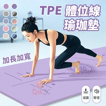 加長穩定🟪TPE體位線瑜珈墊  體位線瑜珈墊 加長瑜珈墊 防滑瑜珈墊 加厚瑜珈墊 運動墊 慢跑墊 瑜珈軟墊