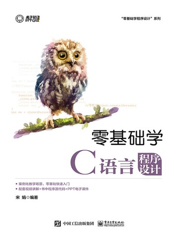 【電子書】零基础学C语言程序设计