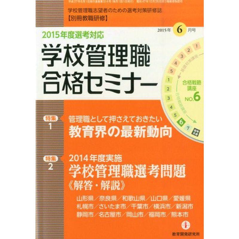 別冊教職研修 2015年 06 月号 雑誌