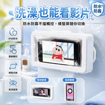 台灣出貨 浴室防水手機套 旋轉支架 免打孔 透明視窗 觸控靈敏 洗澡追劇 廚房置物