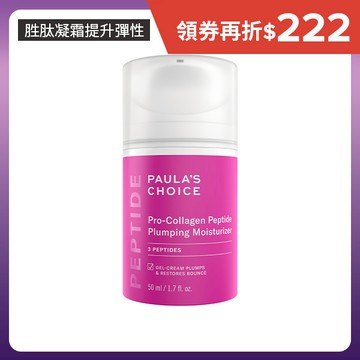 高效胜肽膠原緊緻霜