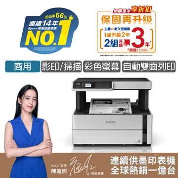 EPSON M2170 黑白高速三合一連續供墨複合機