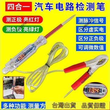 💥台灣热卖💥 電筆3-36V燈試燈汽修試燈維修檢測電壓數顯四合一數顯測電筆新款