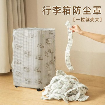 🔥臺灣出🔥行李箱防塵罩萬能全包一次性無紡布旅行拉桿箱收納保護套防小拉車