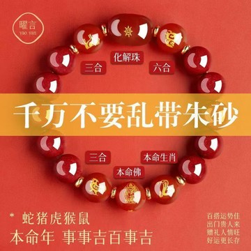 紫南宮過爐開光🙏🏻2026年馬年-三合六合化太歲手鍊 硃砂手串 辟邪手串 招財開運手環 情侶手鍊佛珠本命佛手鍊交換禮物