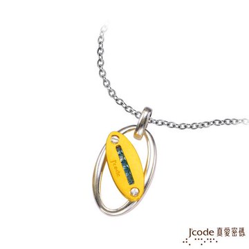 J’code真愛密碼 愛盤旋黃金/純銀墜子 送項鍊