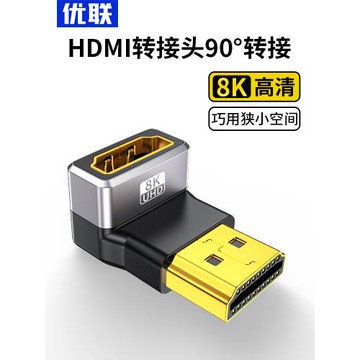 優聯hdmi90度彎頭直角轉接頭轉彎頭轉角公對母延長線連接高清電視