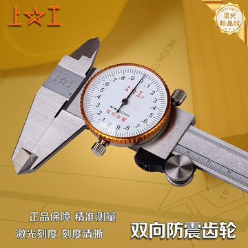 【高精度帶表】遊標卡尺 卡尺 帶表卡尺 不鏽鋼卡尺 測量工具 工業級精度 防鏽耐磨 0-150mm/0-200mm 上工品質 機械加工檢測