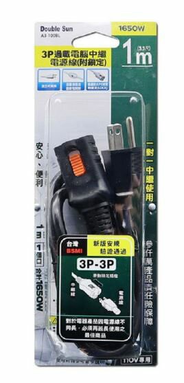 Double Sun 朝日電工  A3-100BL A3-200BL A3-300BL 3孔過載電腦中繼電源線(附鎖定)