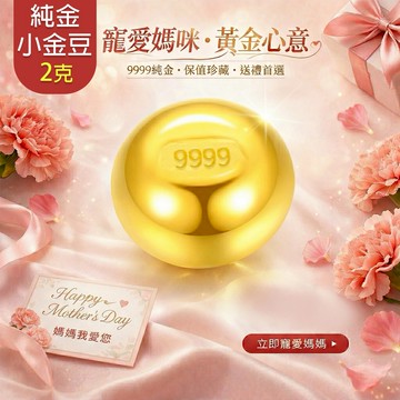 【AOKI青木】黃金9999幸運星小金豆2克 2g