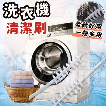 洗衣機清潔刷 清潔刷 刷子 洗衣機清潔 洗衣機清潔 內壁刷 洗衣槽清潔刷 縫隙刷 空調刷 洗衣機刷 洗衣機縫隙刷