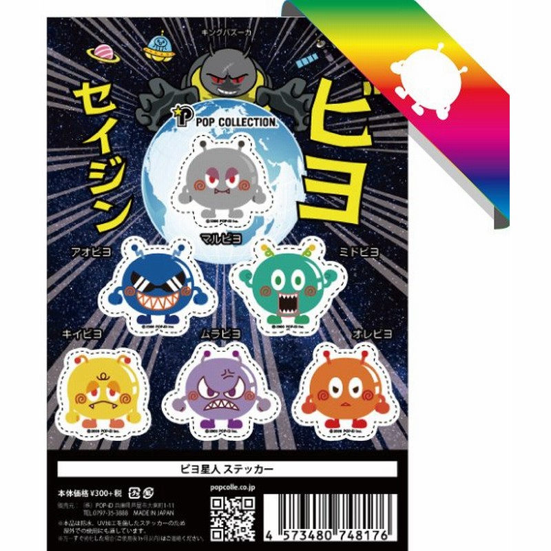 防水 Uvステッカー アウトドア 屋外ok キャラクター シール バイク 自転車 可愛い かわいい ビヨ星人 通販 Lineポイント最大0 5 Get Lineショッピング