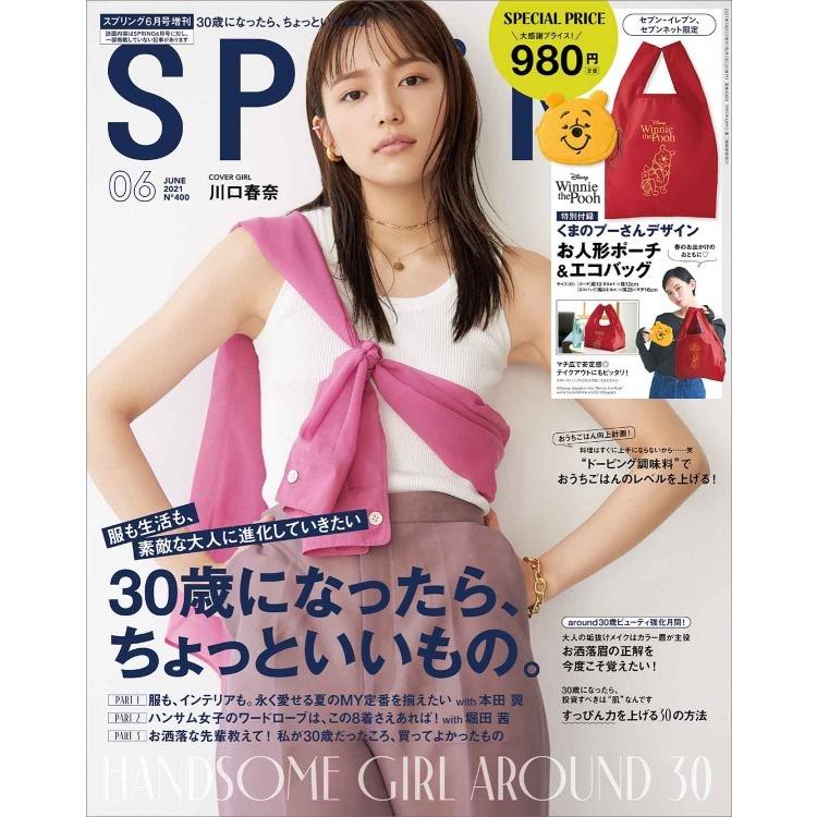 2021年６月号増刊　SPRING　LINEショッピング　お人形ポーチ＆エコバッグ』雑誌　スプリング　【セブンイレブン限定】『特別付録：くまのプーさんデザイン　【同胞不可】