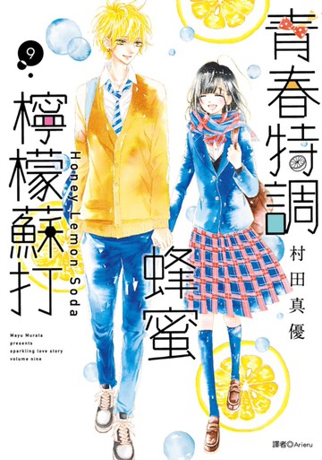 青春特調蜂蜜檸檬蘇打(09)