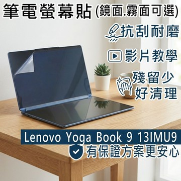 【Ezstick】Lenovo Yoga Book 9 13IMU9 主螢幕 靜電式筆電螢幕貼｜鏡面/霧面可選