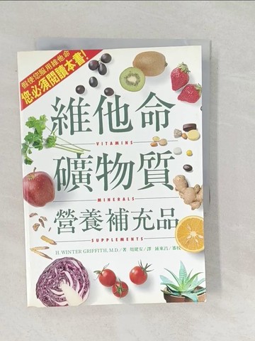 【書寶二手書T1／養生_SUP】維他命礦物質營養補充品_原價450_H.WINTER GRI