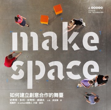 Make Space：如何建立創意合作的舞臺[二手書_普通]