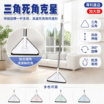台灣出貨✨ 三角拖把 長桿伸縮清潔工具 雪尼爾纖維頭 擦牆面頂棚 車窗玻璃除尘 可旋轉設計 居家清潔用品