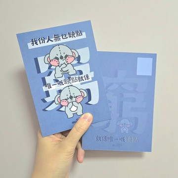 Vipstorey樹熊|我唯一的缺點就是窮語錄明信片