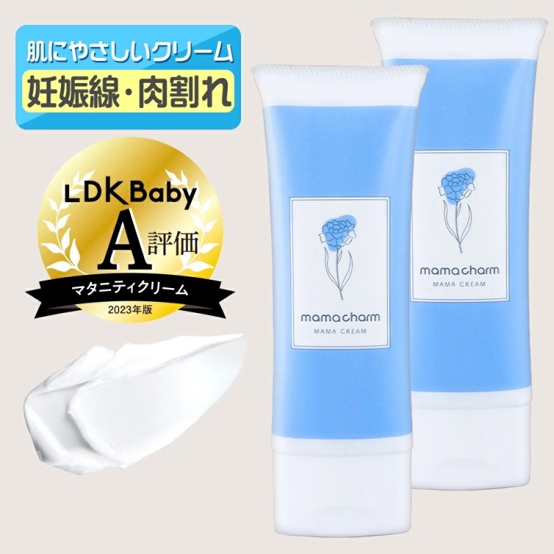 妊娠線予防クリーム 120g2本 妊娠線 クリーム 保湿 マタニティ クリーム ママチャーム mamacharm 通販  LINEポイント最大5.0%GET LINEショッピング