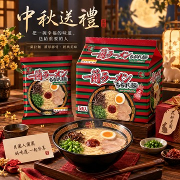🍜快速出貨【一蘭拉麵】博多捲麵(1盒5入)《完美禮品本舖》
