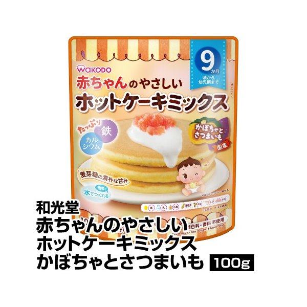 ベビーフード おやつ 和光堂 赤ちゃんのやさしいホットケーキミックスかぼちゃとさつまいも100g 65 通販 Lineポイント最大0 5 Get Lineショッピング