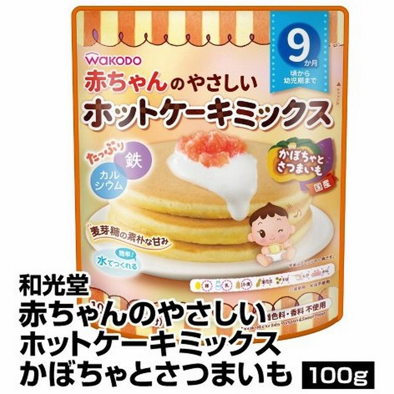 ベビーフード おやつ 和光堂 赤ちゃんのやさしいホットケーキミックスかぼちゃとさつまいも100g 65 通販 Lineポイント最大0 5 Get Lineショッピング