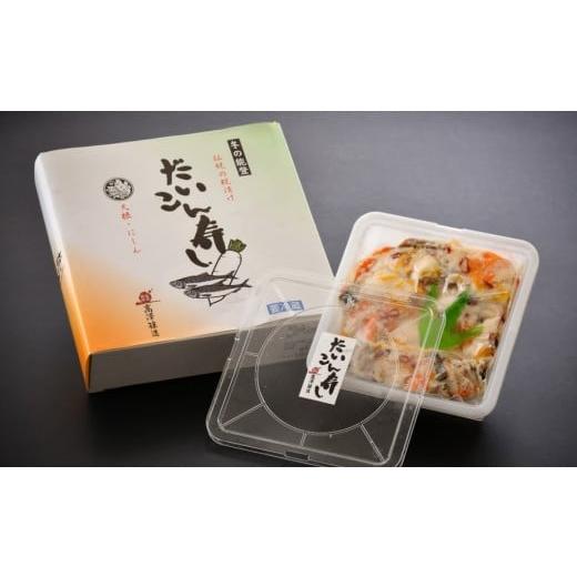 ふるさと納税 石川県 羽咋市 [H010] 冬の能登秘伝の麹漬け　だいこん寿司 １kg