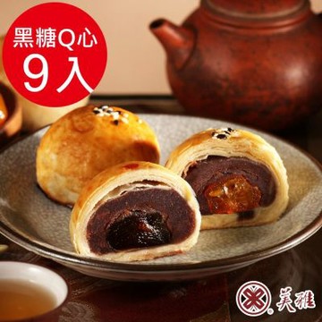 美雅宜蘭餅 手作中秋-黑糖Q心麻糬烏豆沙x9入禮盒