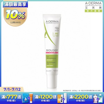 【A-DERMA艾芙美官方直營】新葉舒敏養膚精華乳40ml_特惠瓶