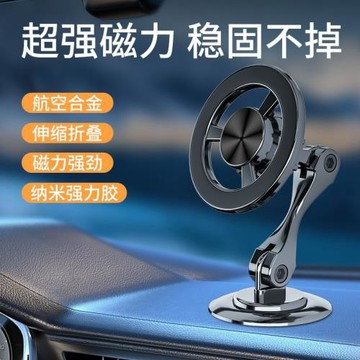 車載手機支架magsafe磁吸360旋轉調節儀表臺粘貼通用汽車導航支架