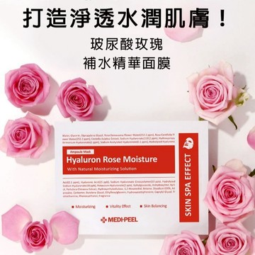 【MEDI-PEEL】玫瑰活力補水精華面膜30ml｜韓國 補水 保濕 舒緩 滋潤 DS005161