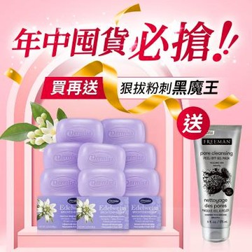 【美國雪絨花淡斑皂】Dermisa雪絨花瑩白水光淡斑皂 超值８入組
