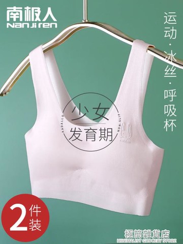 無痕少女發育期文胸初高中學生大兒童內衣冰絲抹胸夏季薄款小背心