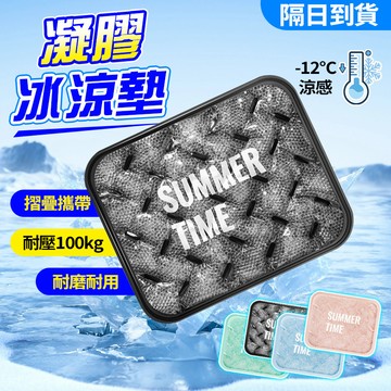 隔日達【降溫15℃】TPE涼感冰墊坐墊免註水冰涼墊降溫神器 辦公椅冰墊 防悶熱 久坐減壓墊 可水洗 凝膠坐椅墊 透氣冷墊