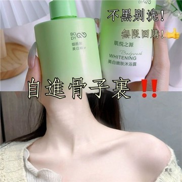 臺灣出貨🔥爆款推薦🔥肌悅之源美背沐浴露 全身保溼  煥膚沐浴泡泡 清爽絲滑去汙垢 氨基痠溫和 保濕大瓶裝沐浴露