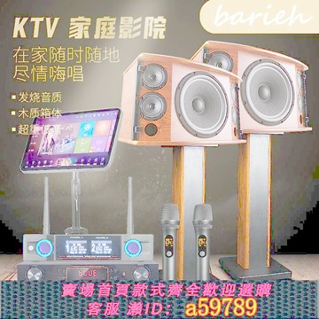 【台灣公司 可打統編】巴雷赫家庭ktv音響套裝觸控式螢幕點歌機套裝家用k歌功放卡拉ok音響
